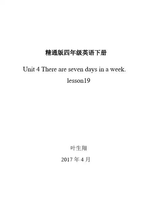 教案 Unit4 There are seven days in a week(Lesson 19)