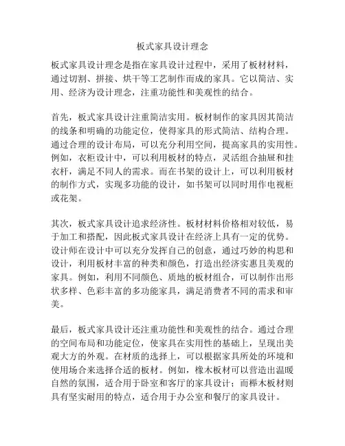 板式家具设计理念