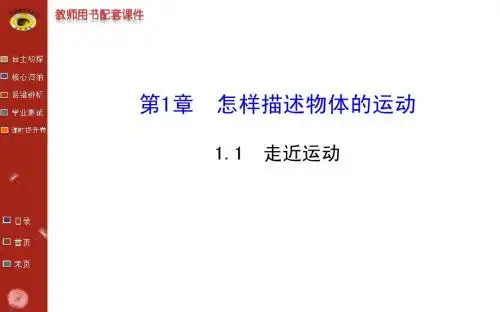 物理必修一(沪科版)第1章 1.1