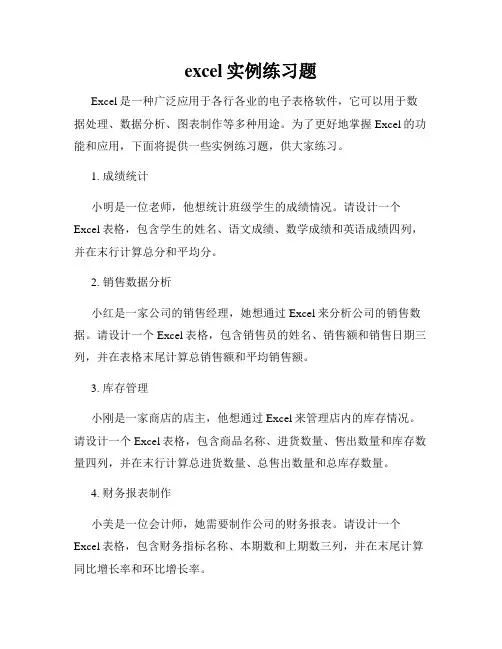 excel实例练习题
