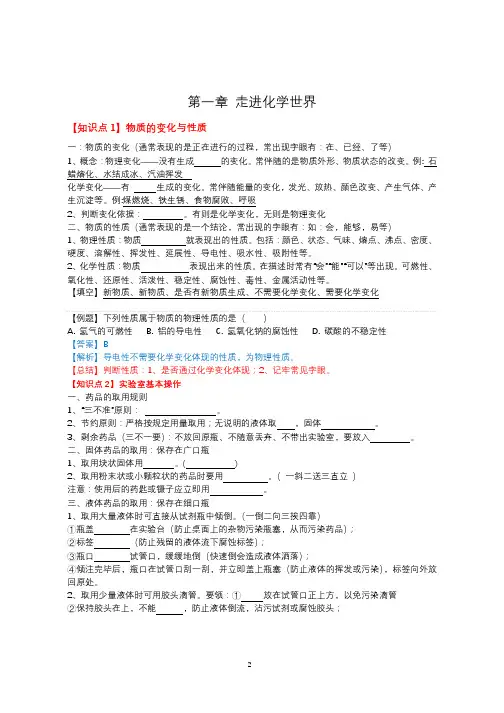 初三化学前三章知识点总结