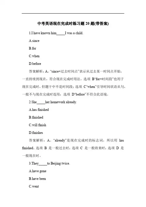 中考英语现在完成时练习题20题(带答案)