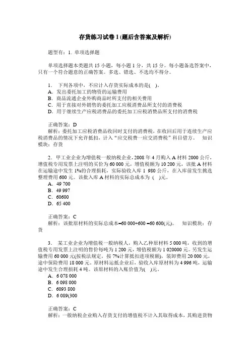 存货练习试卷1(题后含答案及解析)_2