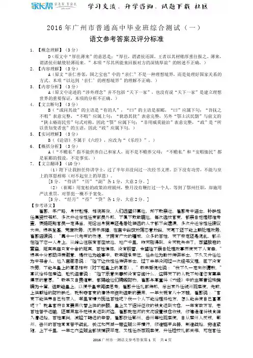 2016广州一模语文答案