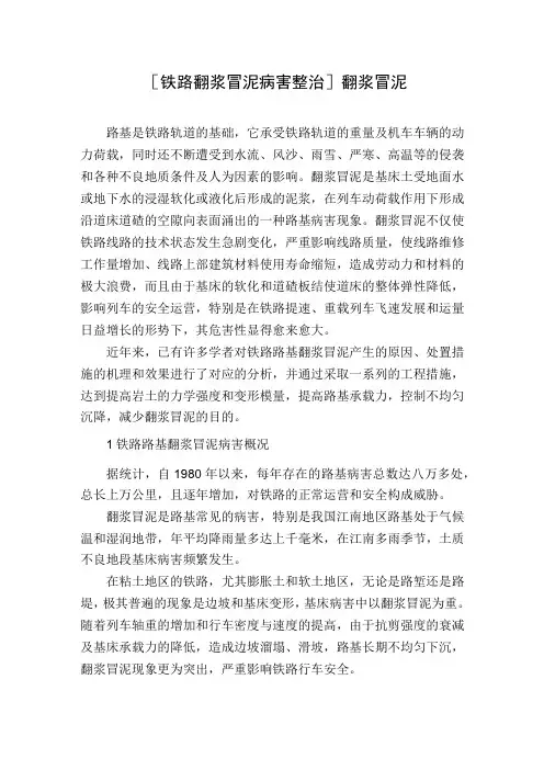 [铁路翻浆冒泥病害整治]翻浆冒泥