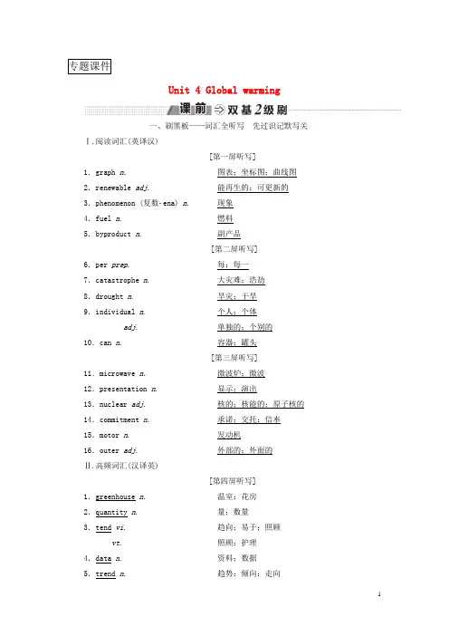 2018_2019学年高考英语一轮复习Globalwarming讲义新人教版