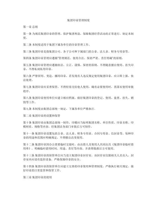 集团印章管理制度