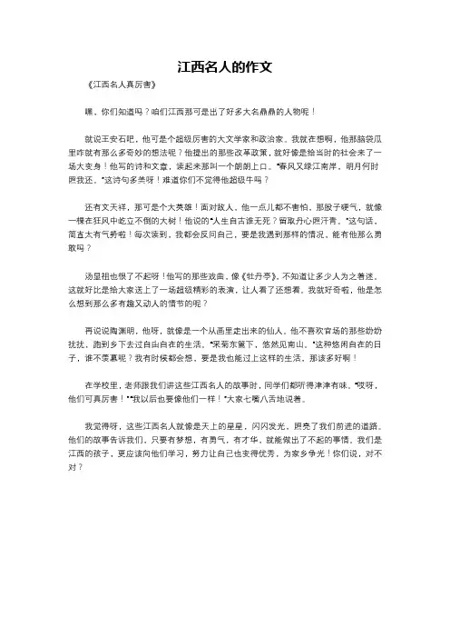 江西名人的作文