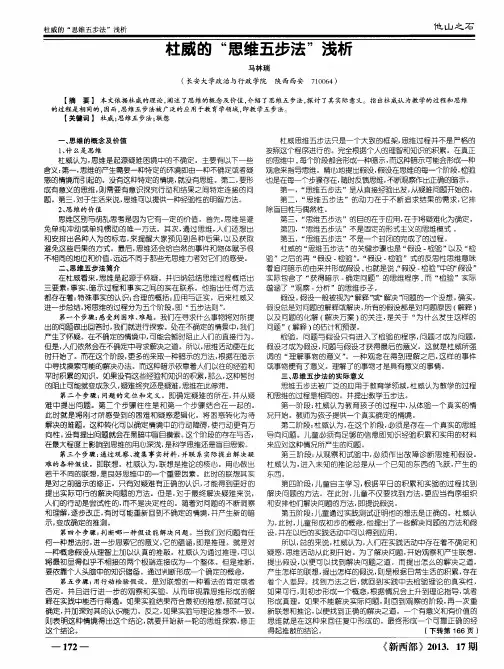 杜威的“思维五步法”浅析
