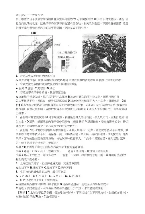 区域地理复习世界地理中国地理练习题库.docx