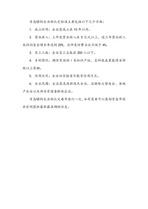 青岛 瞪羚企业认定标准