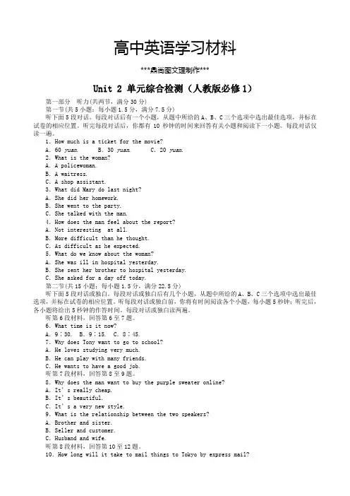 人教版高中英语必修一第二单元检测题及答案解析.docx