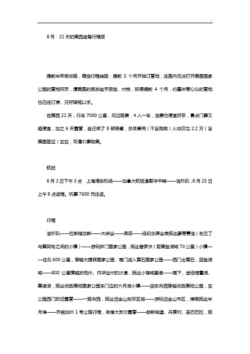 21天的美西自驾行程版
