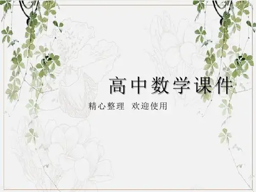 2019-2020人教A版高中数学选修2-1课件曲线与方程优质课件