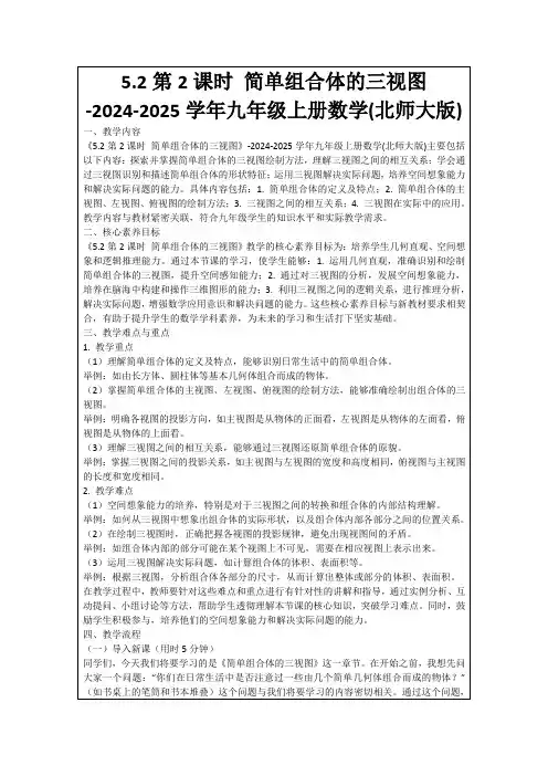 5.2第2课时简单组合体的三视图-2024-2025学年九年级上册数学(北师大版)