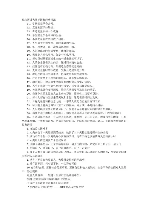 王国权《方法总比困难多》励志演讲