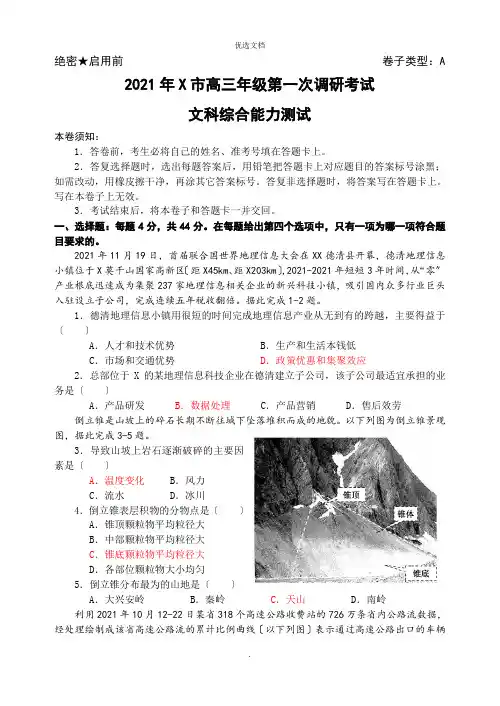 深圳市高三级第一次调研考试文综地理