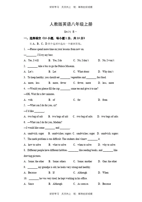 人教版英语八年级上册Unit8测试试卷(含答案)