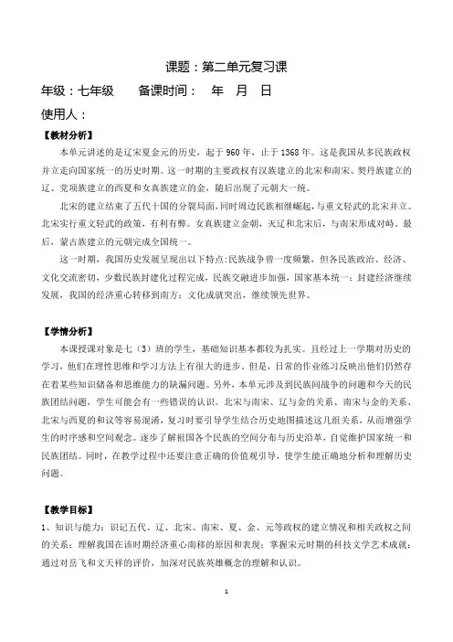七年级历史教案：民族关系发展与社会变化(复习资料 第二单元 辽宋夏金元时期课件)