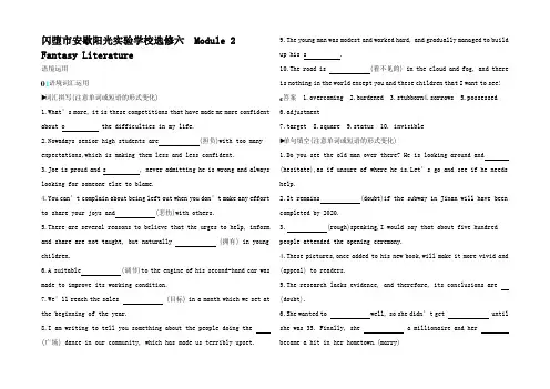 高考英语 Module 2 Fantasy Literature