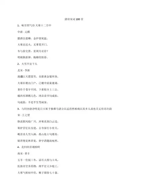 唐宋词100首