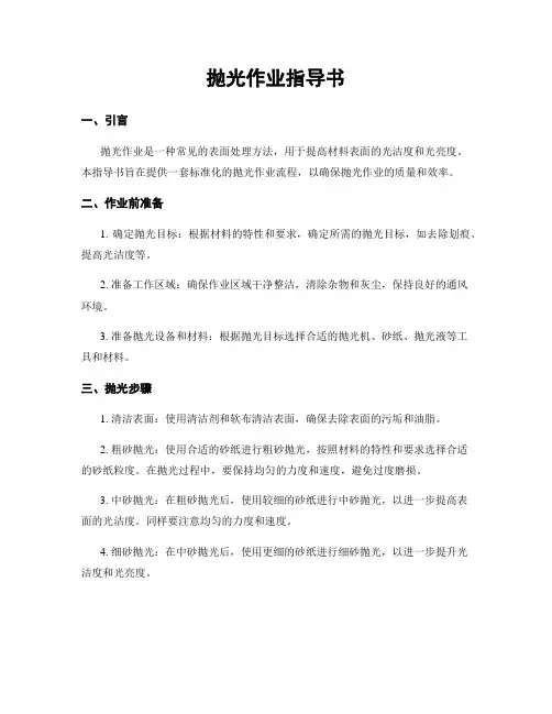 抛光作业指导书