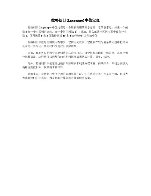 拉格朗日(Lagrange)中值定理