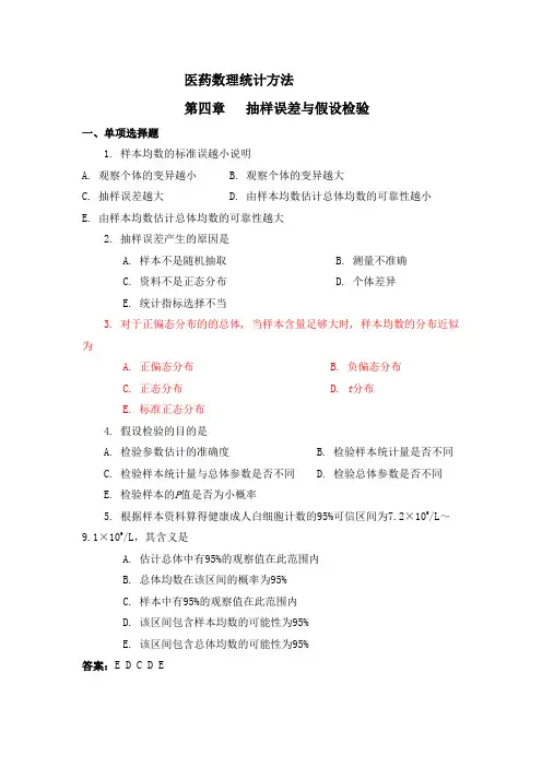 医药数理统计方法试题