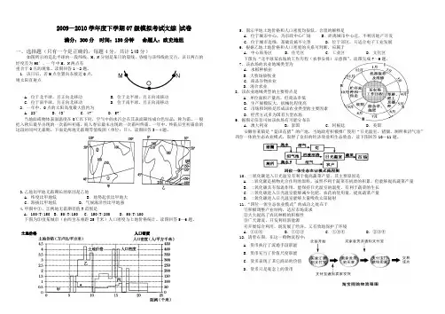 2009-2010学年度下学期07级模拟考试文综 试卷