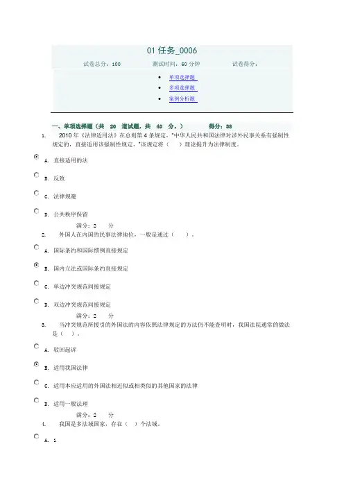 国际私法01任务--0006
