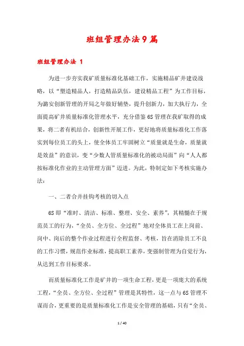 班组管理办法9篇