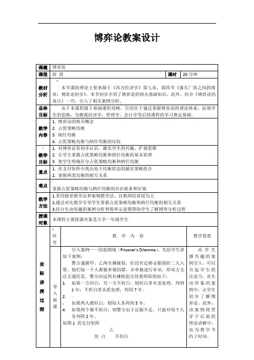 博弈论教案