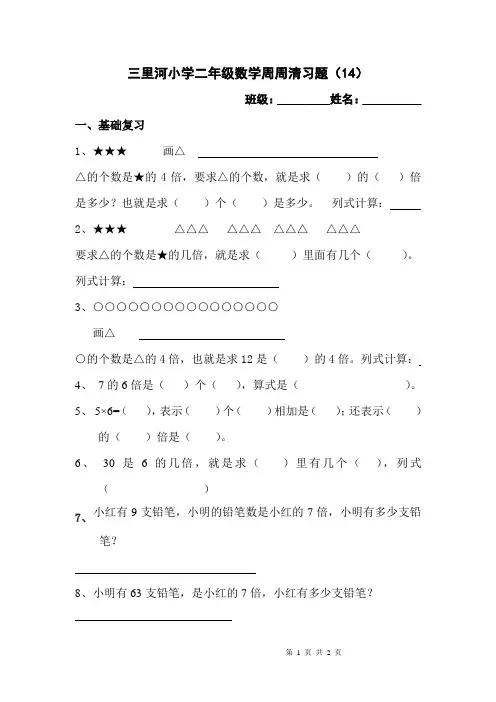 二年级周周清14