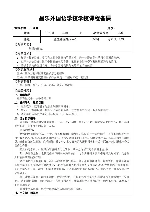 中国画丝瓜的画法1