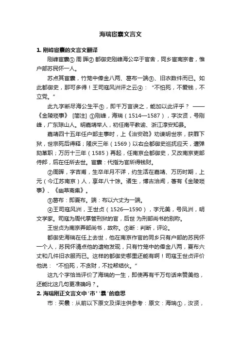 海瑞宦囊文言文