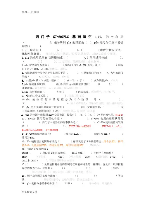 西门子S7-200PLC试题及答案全解汇编