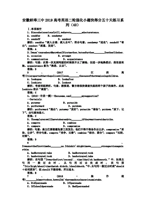 安徽蚌埠三中2019高考英语二轮强化小题快得分五十天练习系列(40)