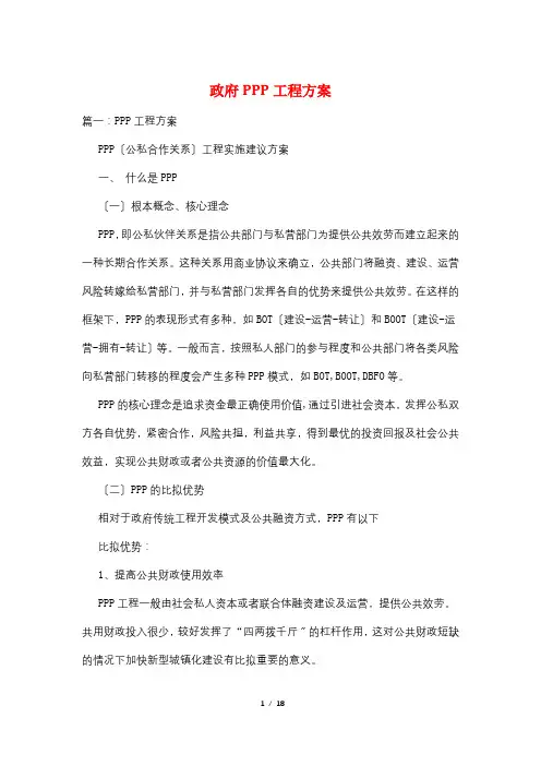 政府PPP项目方案