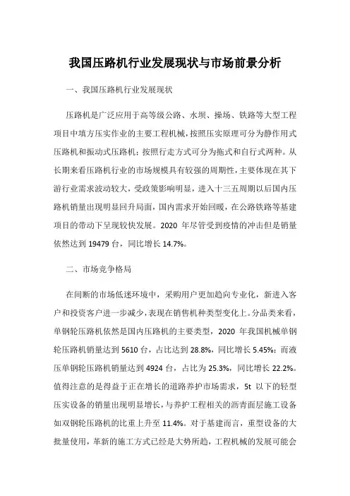 我国压路机行业发展现状与市场前景分析