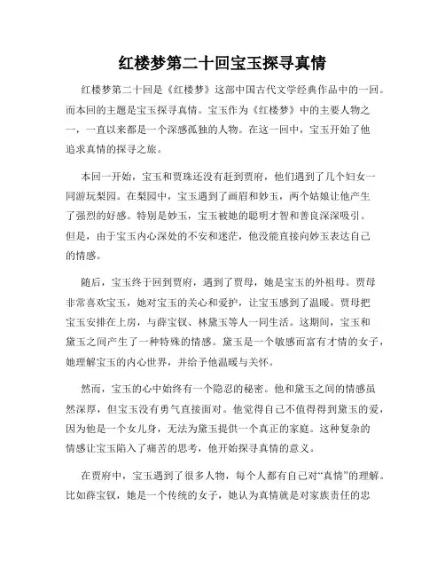 红楼梦第二十回宝玉探寻真情