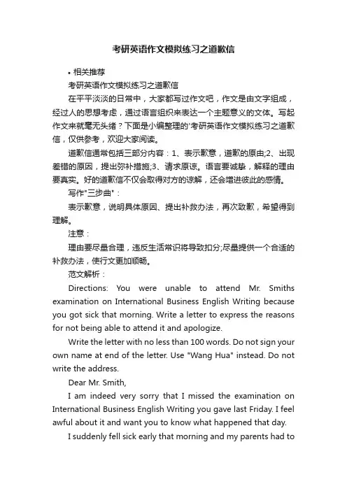 考研英语作文模拟练习之道歉信