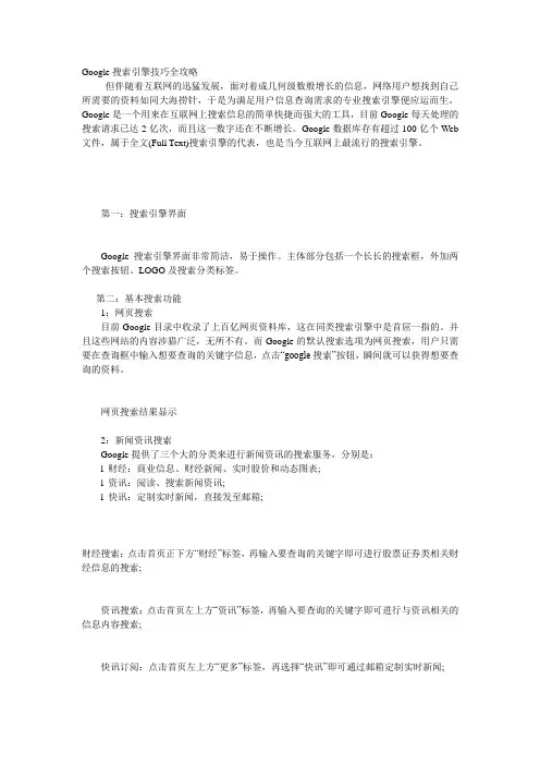 Google搜索引擎技巧全攻略