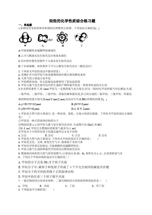 烷烃的化学性质综合练习题(附答案)