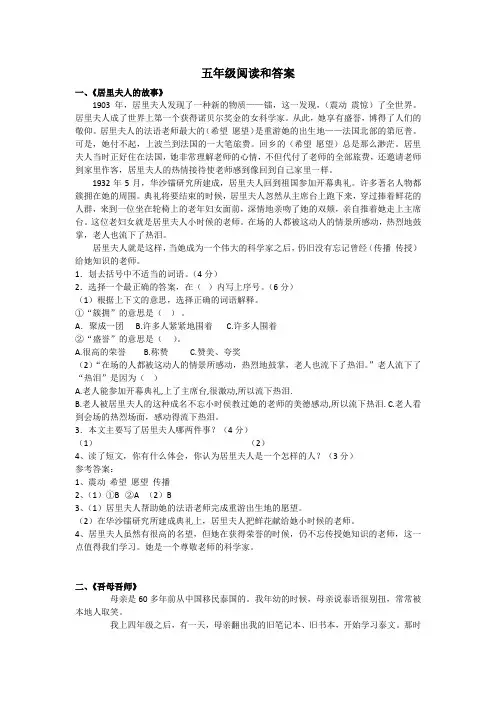 五年级 阅读(参考答案)