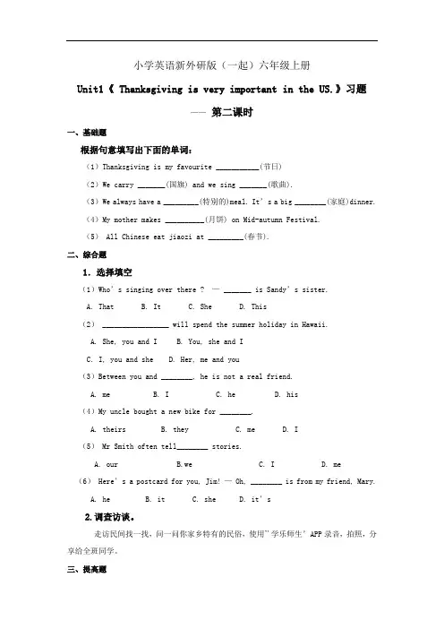 小学英语新外研版(一起)六年级上册Module 4 Unit1 Thanksgiving is very impo (1)教案