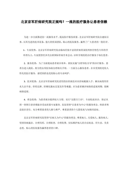 北京京军肝病研究院正规吗？一流的医疗服务让患者信赖