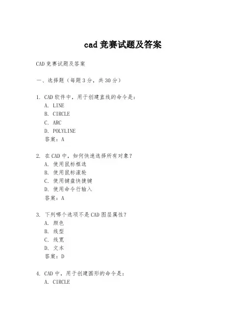 cad竞赛试题及答案