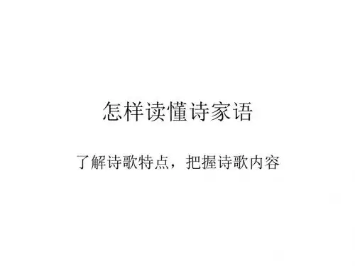 诗歌鉴赏1