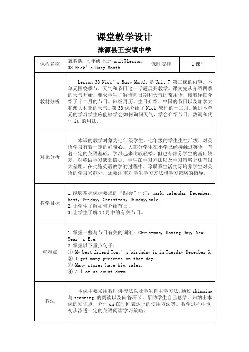 冀教版英语七年级上册-Unit 7  Days and Months_Lesson 38教案