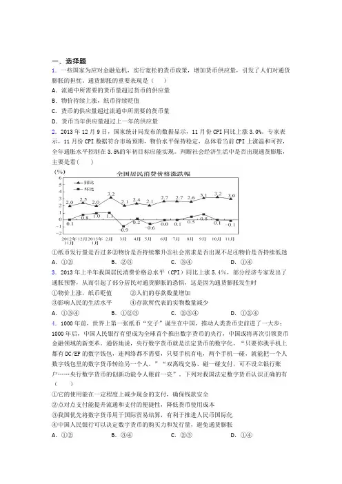 语法知识—经济生活通货膨胀的技巧及练习题附答案